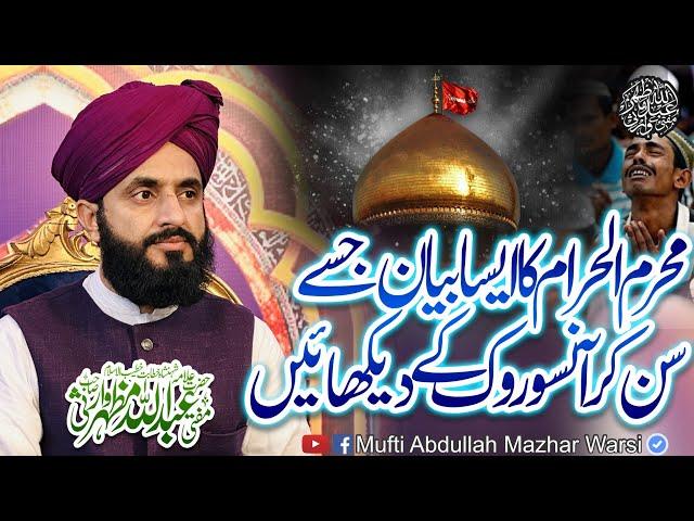 Muharrum Ul Haram Special 2024 Very Emotional Complete Bayan - Mufti Abdullah Mazhar Warsi