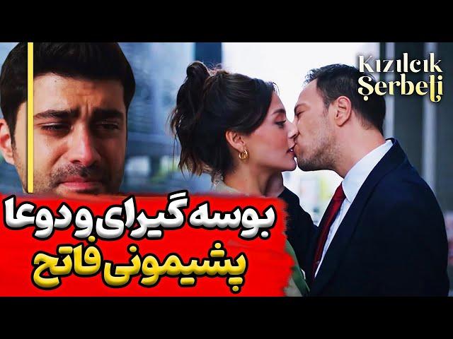 قسمت 61 سریال شربت زغال اخته فاتح میگه گورکم و دوعا رو باهم میخواد قسمت 60 شربت زغال اخته