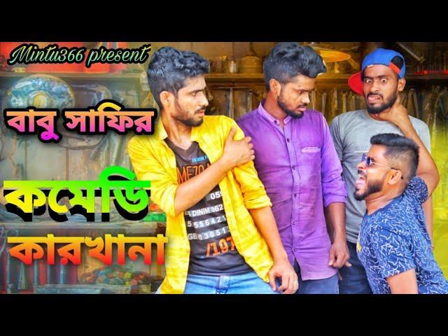 Babu Safir comedy karkhana  | Sakib Siraj | Mintu366 | Team366
