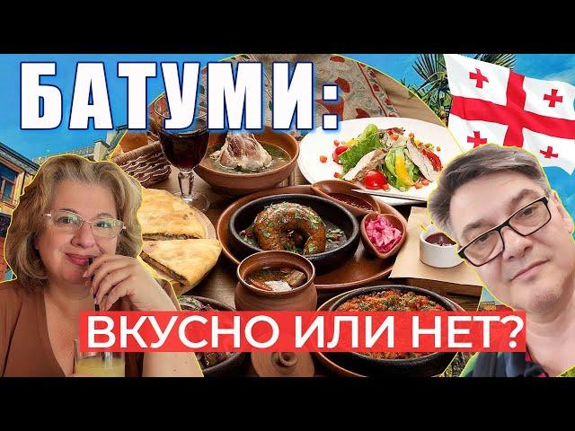 Самые вкусные и красивые места Батуми 2023! Грузинская кухня