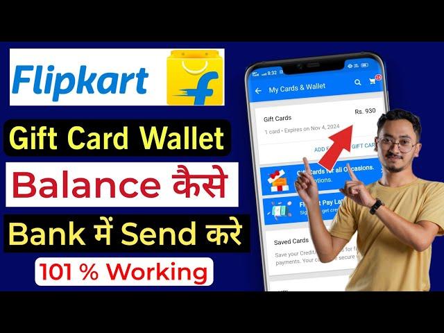 Flipkart Wallet to Bank Account 2024 | Flipkart Gift Card Bank Account Transfer | Flipkart Wallet