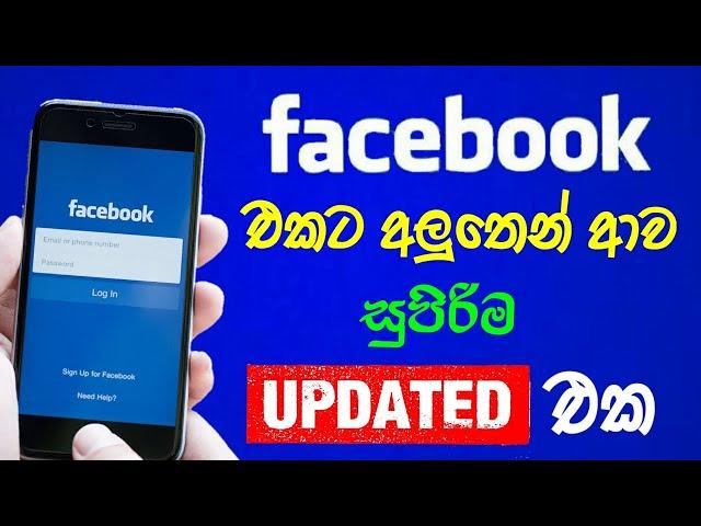 Facebook New update 2021 sinhala | SL Academy