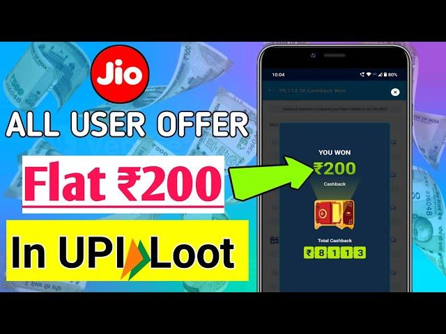 Jio all User flat ₹200Direct In UPI !! Jio New Loot Offer !! Jio 5% Off Coupon Code Offer !!