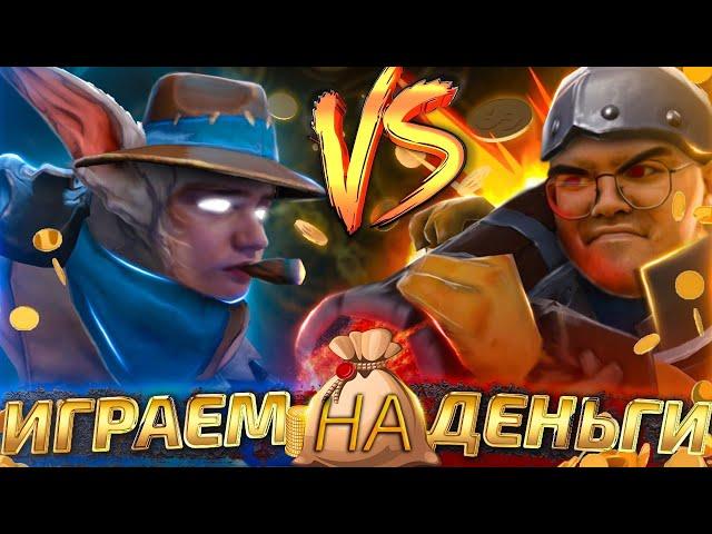 Meeponegeroi vs ТраВоМаН! Играем 1х1 на деньги! Ft. @tpabomah_