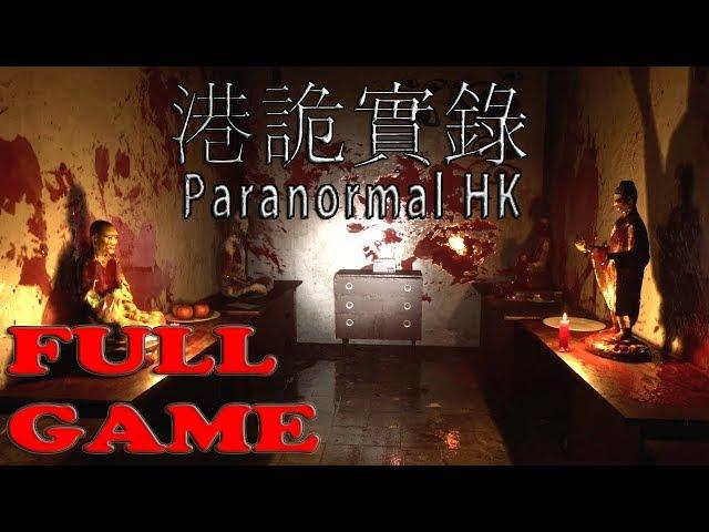 港詭實錄 Paranormal HK (Full Game)