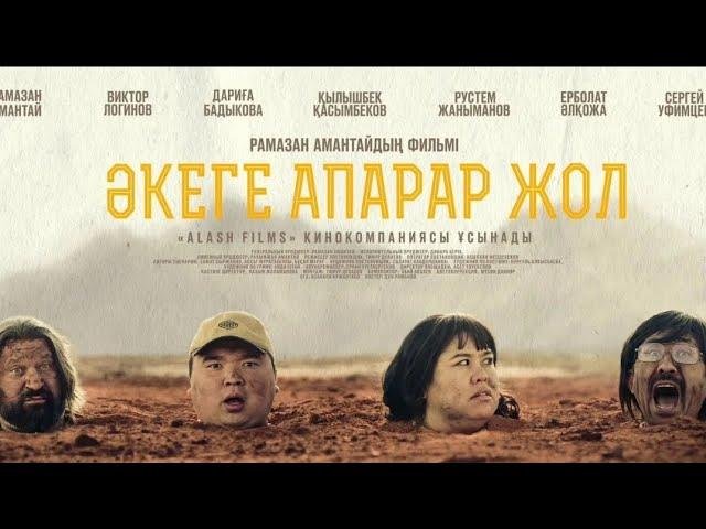 Otaga eltuvchi yo'l O'zbek tilida tarjima kino. әкеге апарар жол Таржима кино Узбек тилда