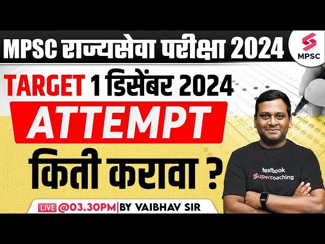 MPSC Rajyaseva Prelims 2024 | Attempt किती करावा ? Safe Attempt For MPSC Prelims 2024 | Vaibhav Sir