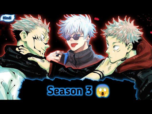 Jujutsu kaisen season 3 release date?  || Jujutsu kaise season 3 hindi dub confirm? 