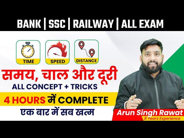 Time Speed and Distance ( समय, चाल और दूरी ) | Full Concept In One Class by Maths by Arun Sir