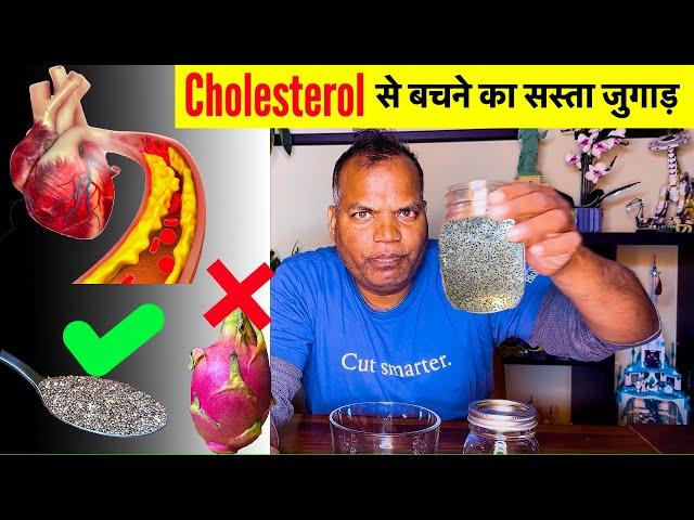 Cholesterol और Constipation का सस्ता जुगाड़