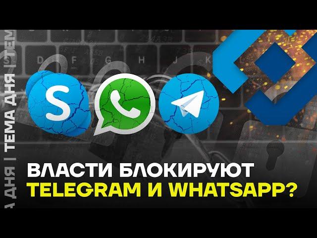 Масштабный сбой в Рунете. Власти блокируют Telegram и WhatsApp?