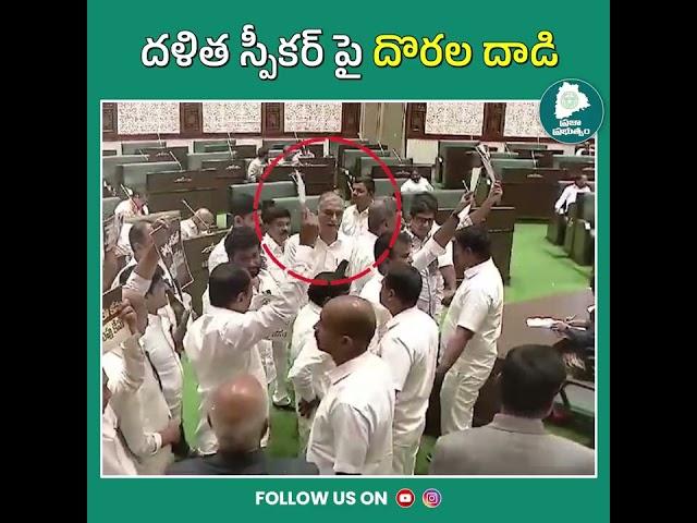 Harish rao attacked on Assembly speaker #telangana #trending #latest #revanthreddy #assembly #today