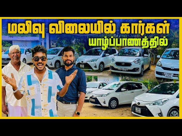 மலிவு விலையில் யாழ்ப்பாணத்தில் கார்கள் | rent a car srilanka | @View_of_vino#carrentalinsrilanka