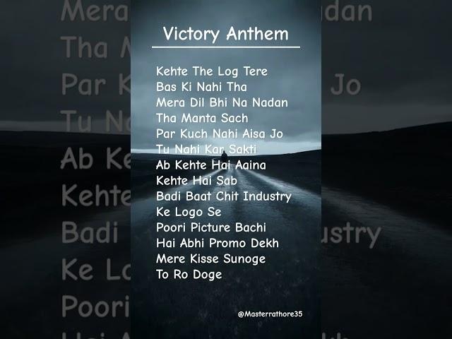 Victory Anthem Lyrics