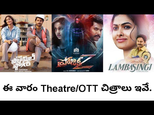 Movies To Be Released In Theater/OTT This Week @GopiNadhTech