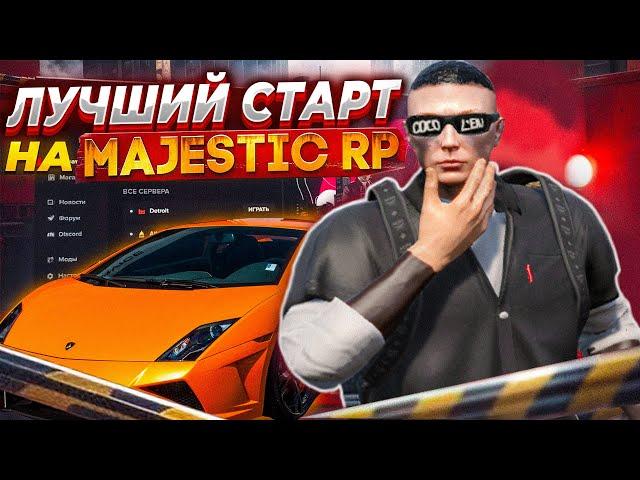 ЛУЧШИЙ СТАРТ на MAJESTIC RP ! ГАЙД для НОВИЧКОВ, СОВЕТЫ и ЛАЙФХАКИ / GTA 5 RP