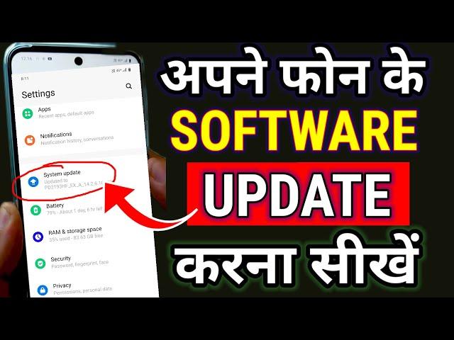 kisi bhi Mobile ke Software Update Kaise Kare in 2024 | Android Phone Update Karne Ka Tarika