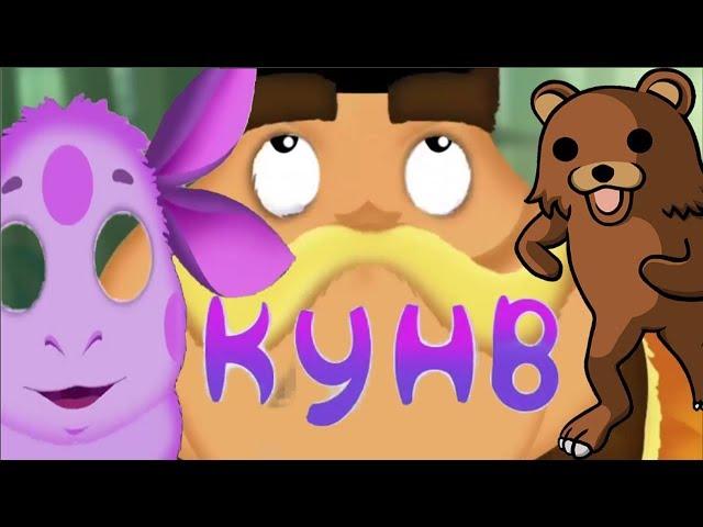 СРУНТИК | КУНВ | RYTP