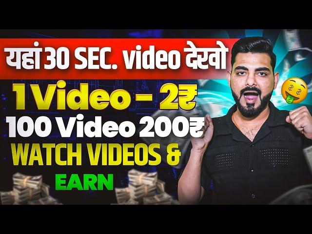 Earn Watching Videos | Watch Video Best. Earn Money App | Work From home AppJob 2025