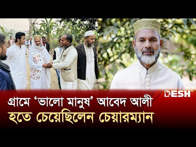 কুলি থেকে যেভাবে অঢেল সম্পদের মালিক আবেদ আলী | PSC Driver Abed Ali | Abed Ali | News | Desh TV