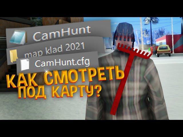 ПОЛЕЗНЫЕ СКРИПТЫ  для КЛАДОИСКАТЕЛЕЙ ARIZONA RP! (Карта кладов, Камхак)