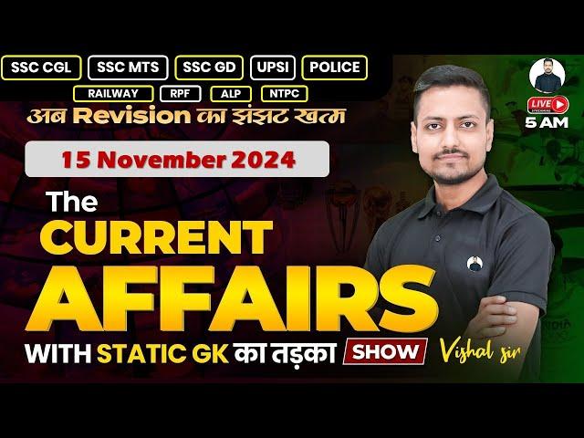 Daily Current Affairs | 15 November 2024 | Current Affairs for NTPC, RPF, SSC MTS/GD | Vishal Sir