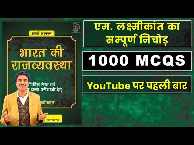 UPPSC RO/ARO 2023|| Indian Polity Top 1000 PYQ