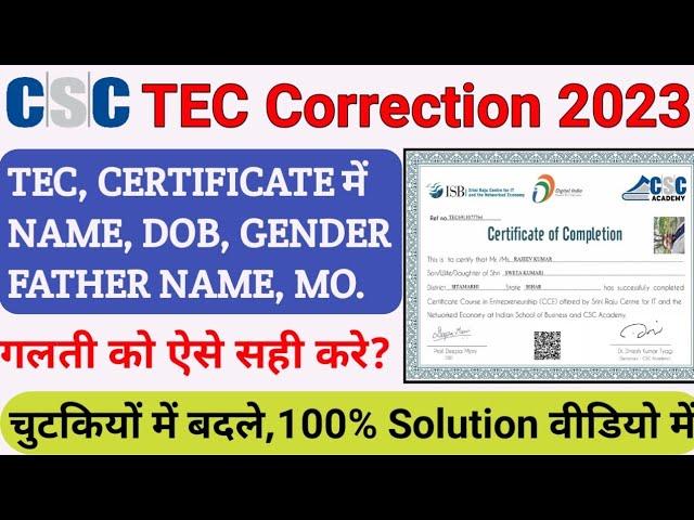 TEC Certificate Me Correction Kaise Kare | tec Certificate में name कैसे Change करे | tec correction