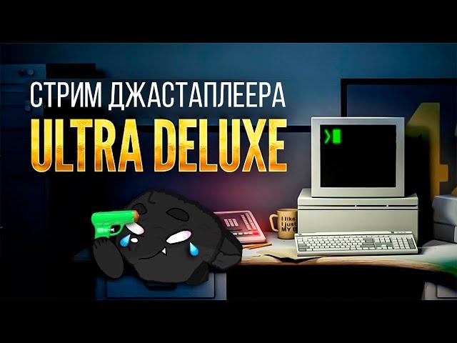 ДжастАПлэйр Играет В The Stanley Parable Ultra Deluxe Edition На Стриме