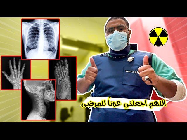 يوم مع اخصائي اشعة 2 .. ||  A day with a radiology Specialist 1.. ||  Vlog #8 - 2