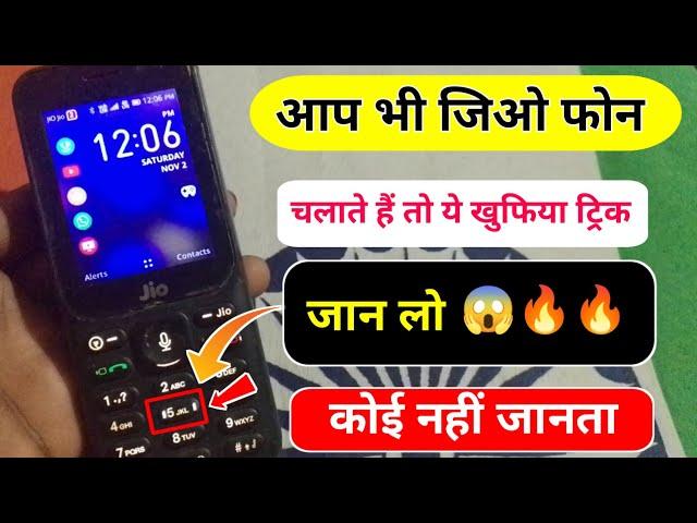 जिओ फोन नया ट्रिक | Jio Phone Secret Trick 2024 | How to Use New Jio Phone Tricks | jio phone