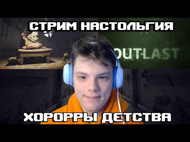 MaksiShow спасает Трампа  ► Игровой стрим (+ Little Nightmares, Outlast)