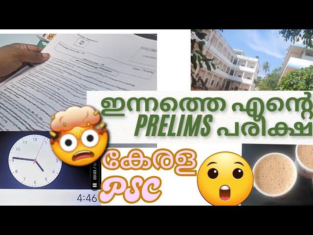 Kerala PSC | Prelims പരീക്ഷ എങ്ങനെ ഉണ്ടായിരുന്നു ? | Cut off ️| Study vlog | Exam day| #trending