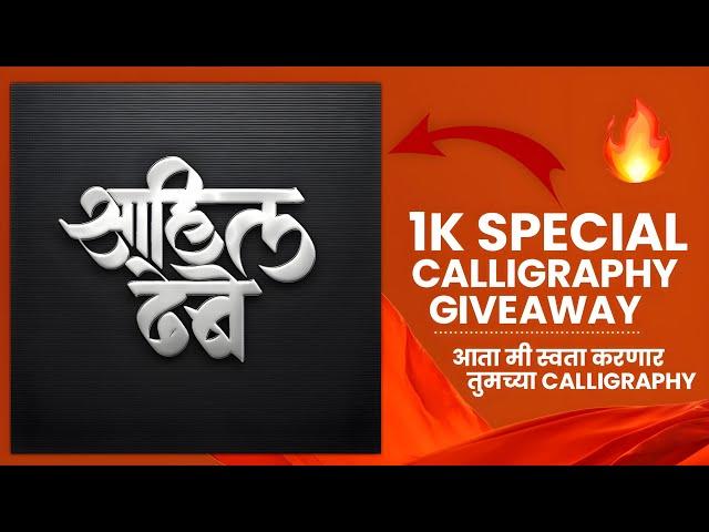 1K Special Calligraphy  Giveaway..