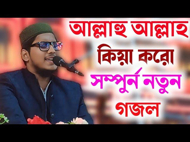 allahi allah kiya karo dukh na kisi ko diya karo || Pirzada Imaduddin saheb || পীরজাদা ইমাদ উদ্দিন