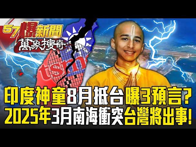 Indian prodigy arrived in Taiwan in August to reveal "3 prophecies"? !