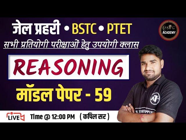 BSTC 2025 | BSTC Online Classes 2025 Reasoning | BSTC Reasoning Classes 2025|Reasoning By Kapil Sir