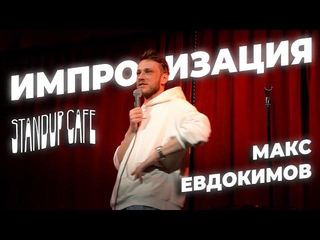 БЕЗУМНЫЙ МАКС #8 - про психологию, сантехника и безработных