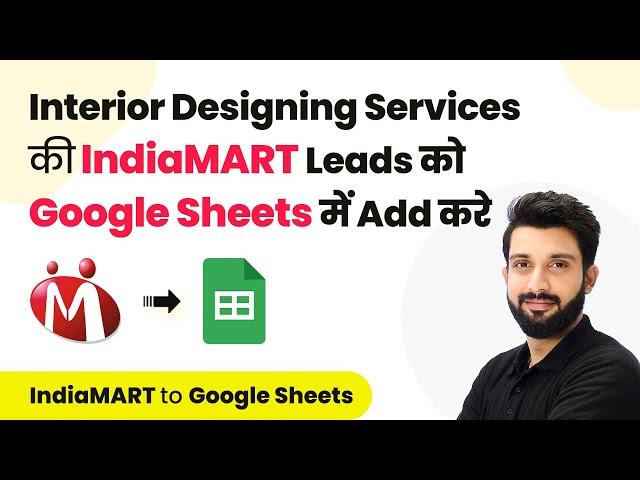 How to Add IndiaMART Leads / Enquiries for Interior Designing Services to Google Sheets (in Hindi)