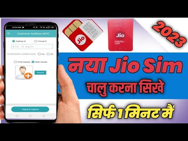 New Jio Sim Kese Chalu Kare Full Process | New Jio Sim Card Activation Process 2023 | JioPos Plus