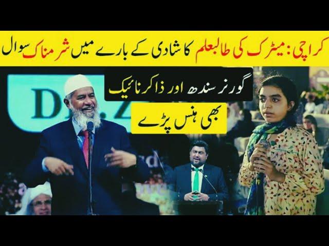 Karachi Matric Student Ask funny Question to Zakir Naik | Jawab dety huway Dr Shab Hans prahy