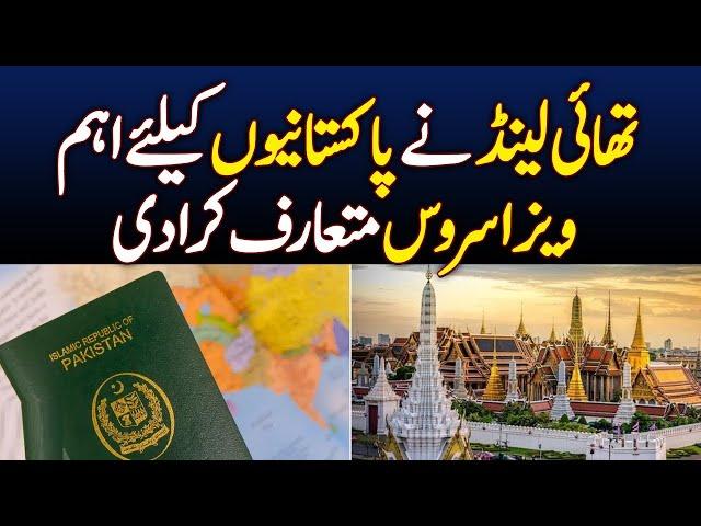  Thailand Introduces E-Visa for Pakistanis & Afghans! ️ | Easy Thailand Visa Process 