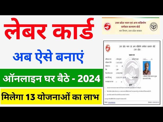 Labour card kaise banaye | How to apply for Labour card apply online | Shramik card apply online