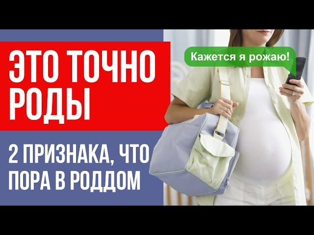 Как не пропустить роды? Первые признаки начала родов.