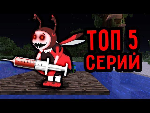 ТОП 5 СЕРИЙ ПРО ЗЛАЯ МИЛА ЕХЕ ИЗ ЛУНТИК В МАЙНКРАФТ СБОРНИК СЕРИЙ ПАНДЯУС MINECRAFT