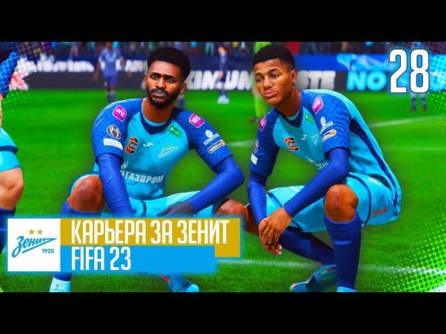 FIFA 23 КАРЬЕРА ЗА ЗЕНИТ |#28| - ЗЕНИТ - СПАРТАК: БИТВА ДВУХ СТОЛИЦ