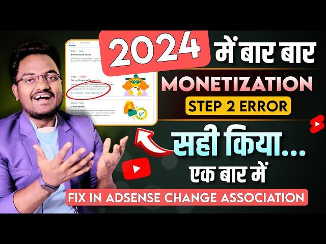 YouTube Monetization Step 2 Error Problem 2024 || Set up google adsense ||  Fix in Adsense Solved