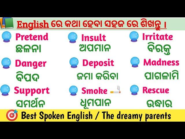 Daily use english words odia meaning // Improve your English speaking // Odia to English translation