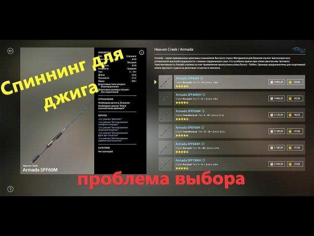 Русская рыбалка 4 - Спиннинг для джига