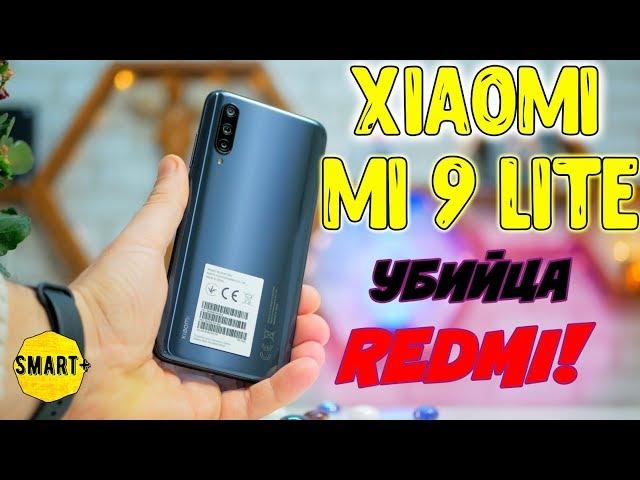 Mi 9 lite - ПОДХОДИТ ВСЕМ! Полный обзор.